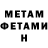 Метамфетамин Methamphetamine Fresher 2.0