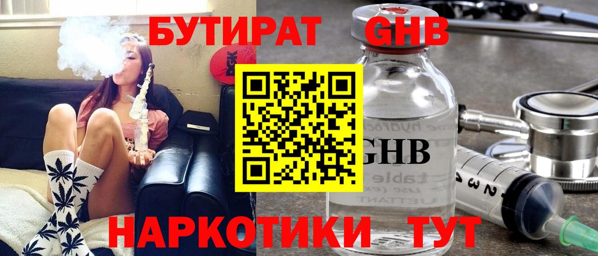 БУТИРАТ жидкий экстази Кирово-Чепецк