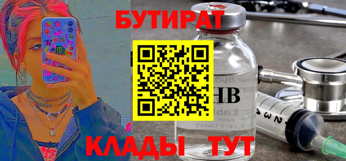 Бутират бутик  Вход с VPN  Кирово-Чепецк 