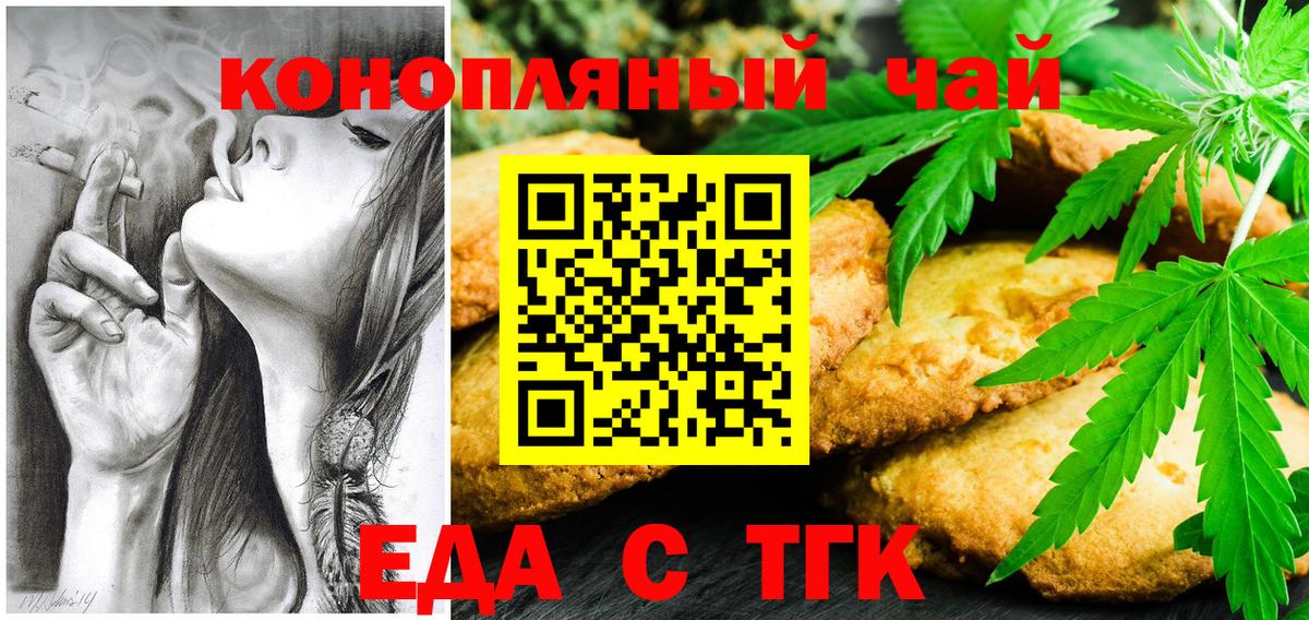 Кирово-Чепецк  Еда ТГК конопля  Вход с VPN 