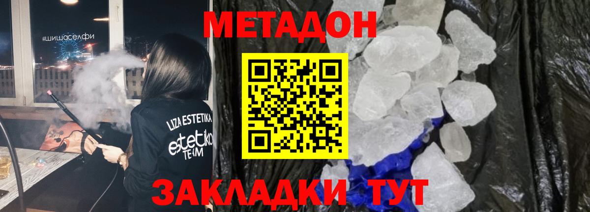 Кирово-Чепецк  Метадон кристалл  Метадон кристалл  Вход с VPN 